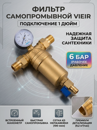 Изображение товара Фильтр промывной с манометром 1" для горячей воды JH155 от бренда Vieir