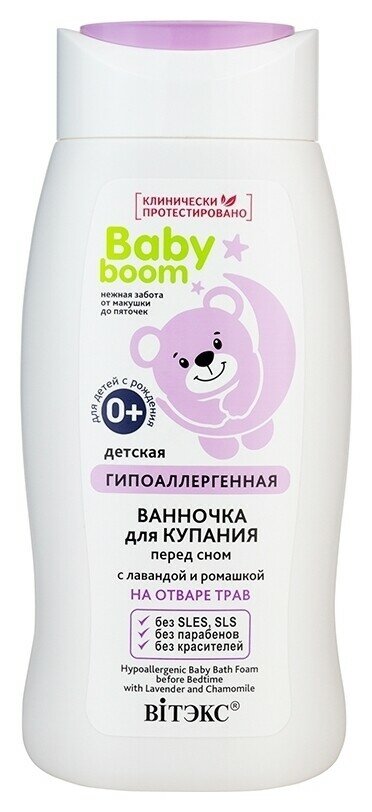 Детская гипоаллергенная ванночка для купания перед сном с лавандой и ромашкой - Белорусская косметика
