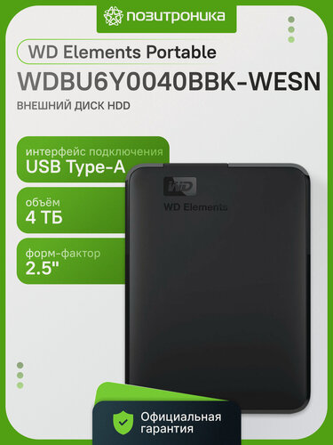Изображение товара 4 ТБ Внешний HDD Western Digital WD Elements Portable (WDBU), USB 3.0, черный