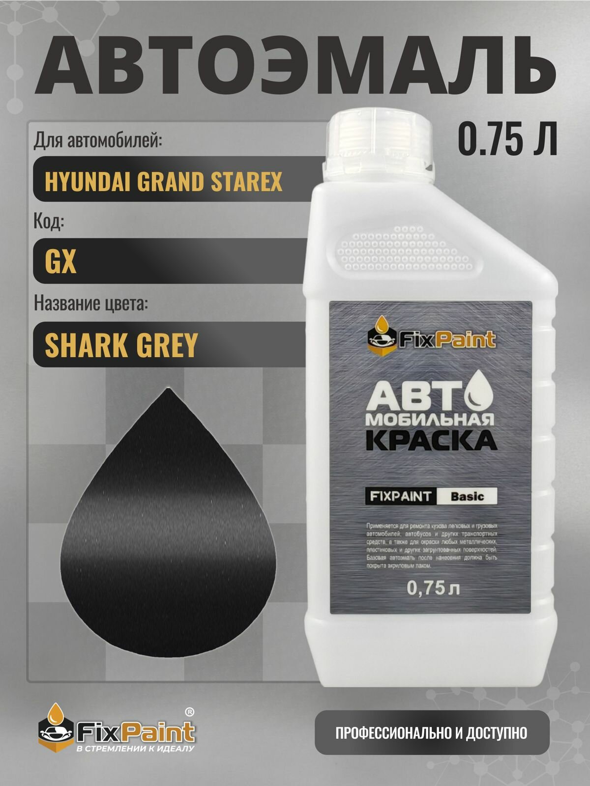 Краска для HYUNDAI GRAND STAREX, код GX, SHARK GREY, автомобильная эмаль базовая под лак FixPaint Basic в канистре, 0,75 л