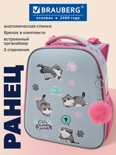 Изображение товара Рюкзак школьный для девочки, портфель в 1 класс ортопедический, ранец детский в школу с брелком, Brauberg, 274667