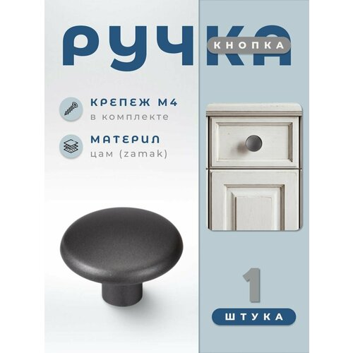 фото Ручка мебельная кнопка 39 мм, к17-62.62 , пластик , графит brante