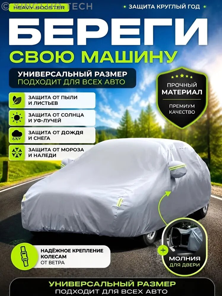 Чехол на автомобиль 540x175x130, Оксфорд ПВХ, 1 шт.