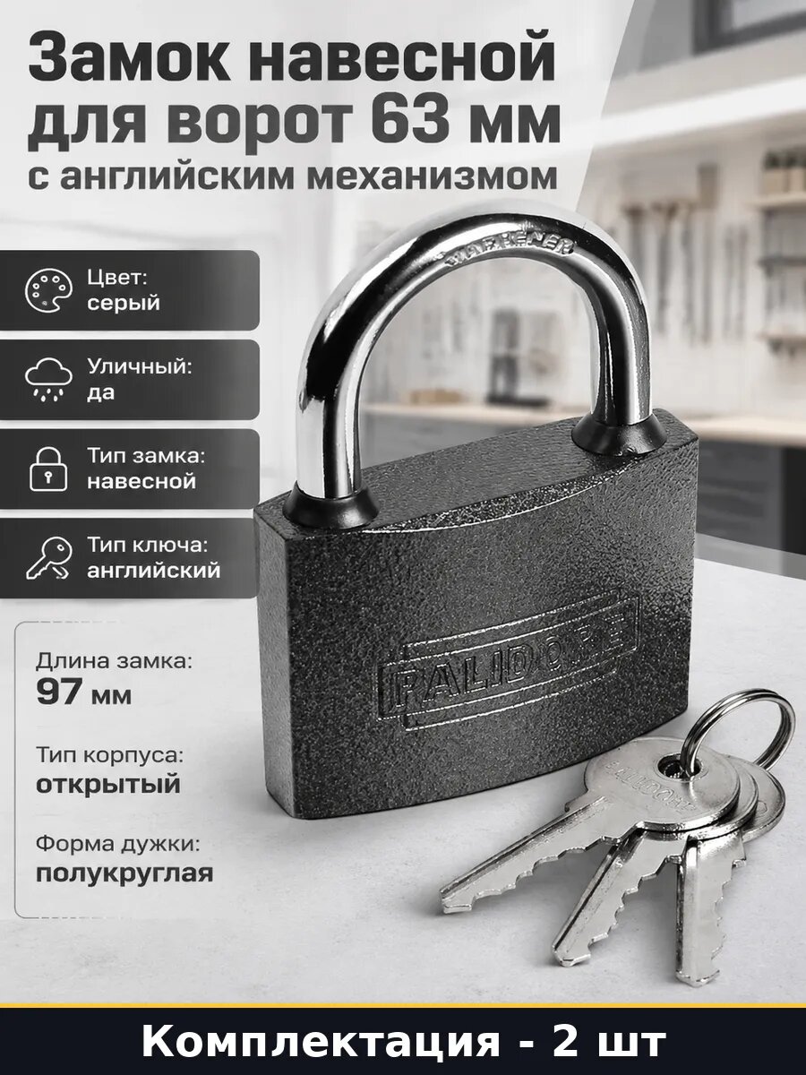Уличный навесной замок 63 мм чугунный серый 2 шт для гаража