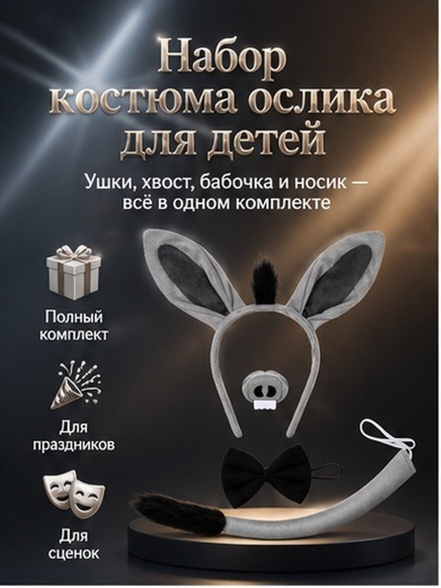 Костюм Ослы Для Косплея Набор Аксессуаров Для Праздничного Наряда Включая Ободок Бабочку Нос И Хвост 29Cm X 24Cm X 1Cm