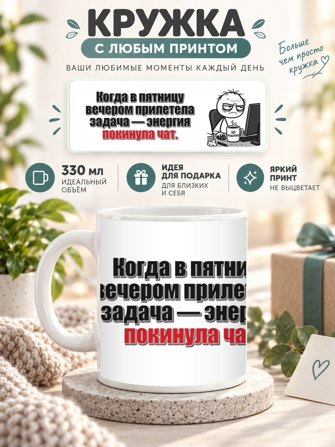 Кружка MoodRoom 330 мл, керамическая, глянцевая, Кружка с принтом «Когда в пятницу вечером прилетела, дизайн UG33048514
