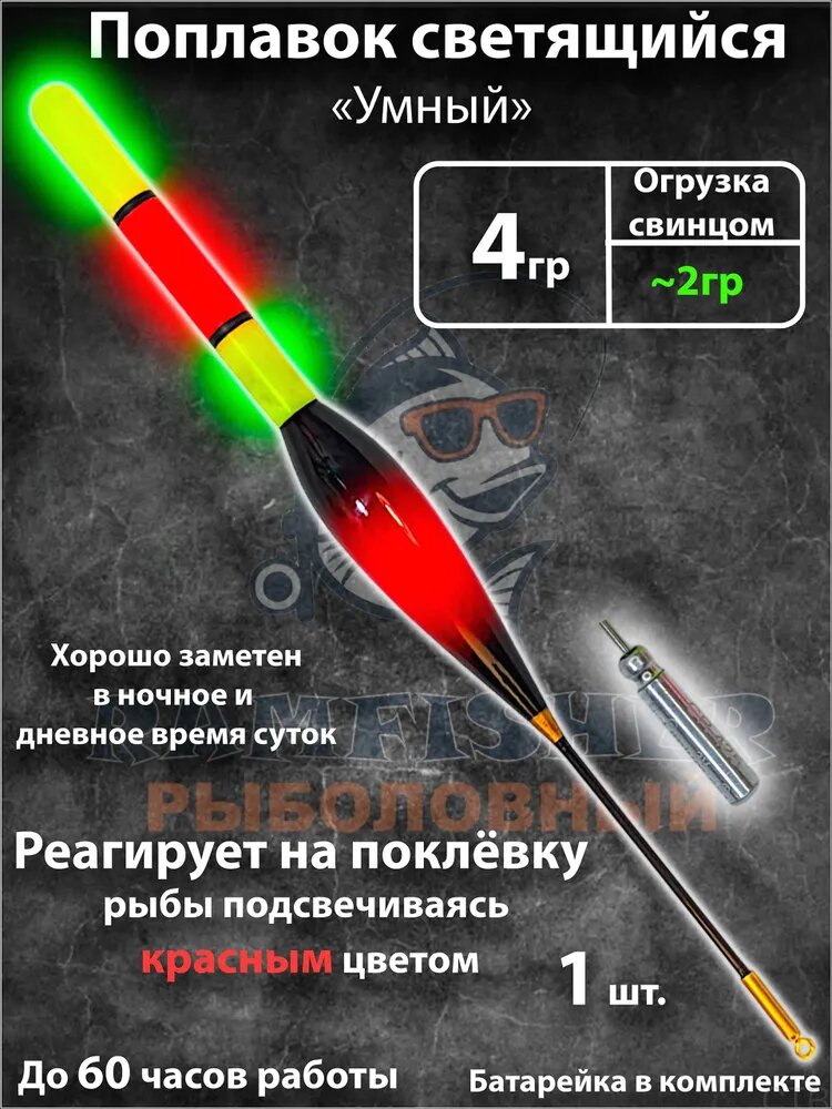 Поплавок, 4 г