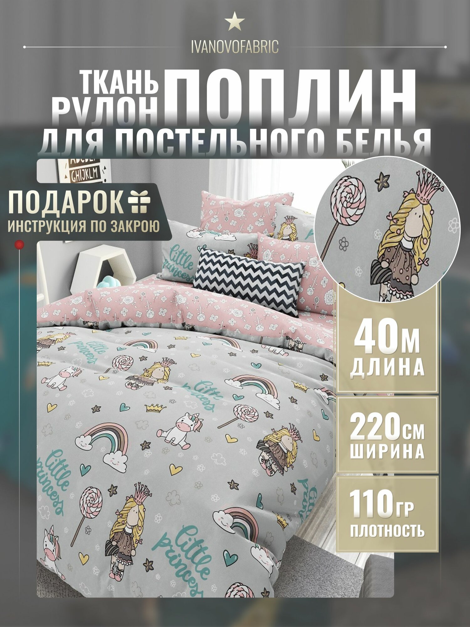 Поплин ткань для шитья 220 см, рулон 40 м, 110 гр, 100% хлопок