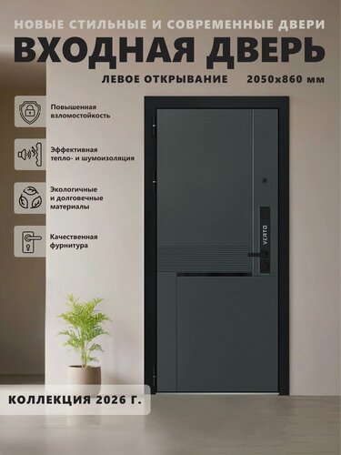 Изображение товара Входная металлическая дверь Verto 7 2050х860, левая, Стронг Оскуро/Эмалит Белый, для квартиры