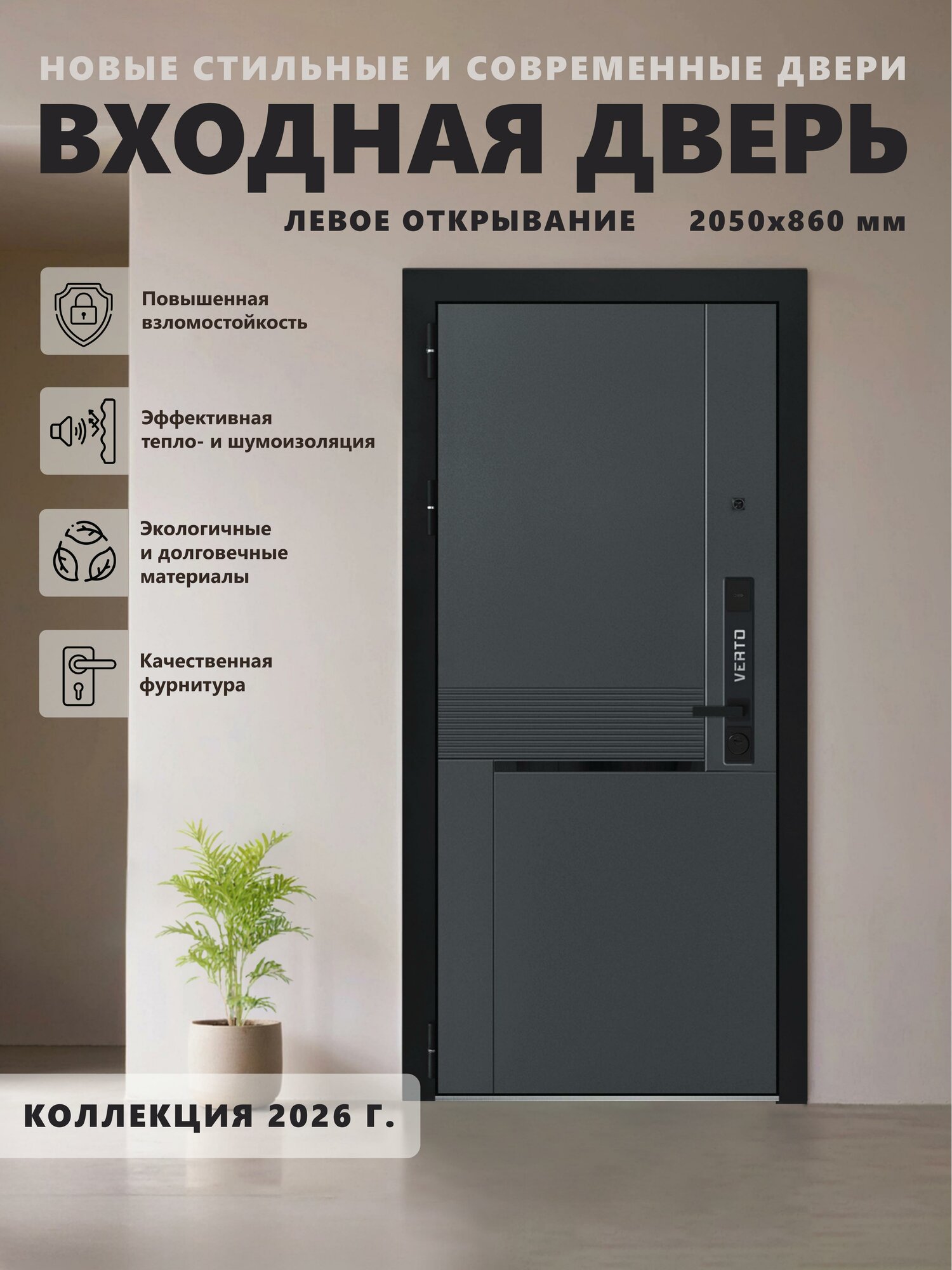 Входная металлическая дверь Verto 7 2050х860 левая Стронг Оскуро/Эмалит Белый для квартиры