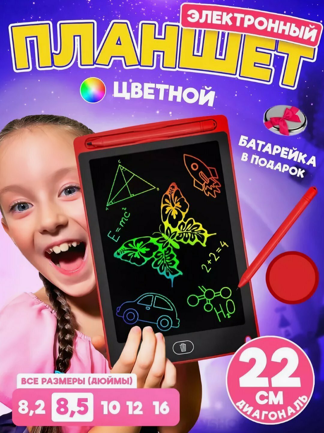 Детский графический планшет для рисования, со стилусом, электронная 8.5"