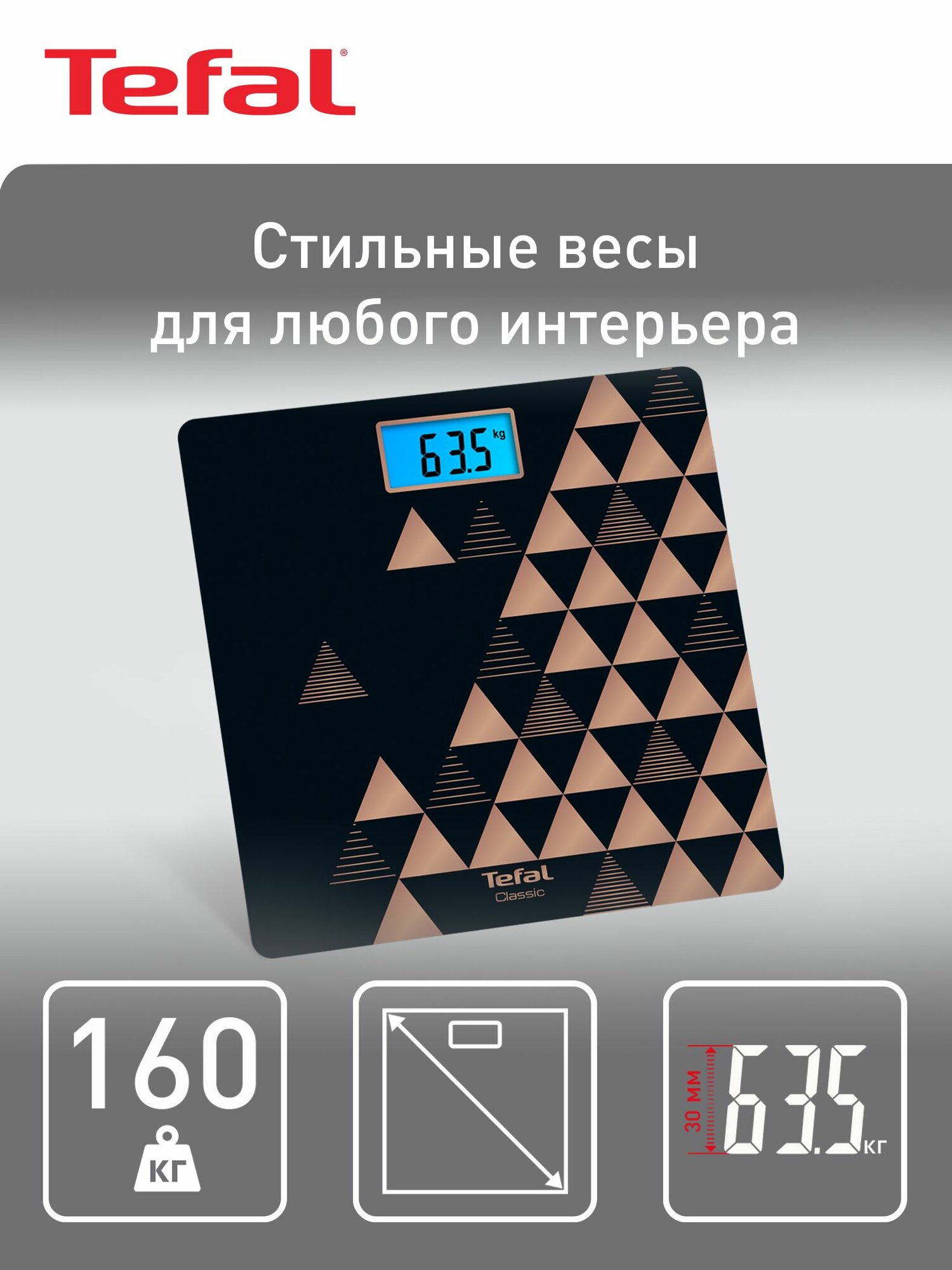 Весы напольные Tefal Classic Decor Copper Forever PP1540V0 черный