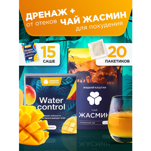 Набор для похудения и жиросжигания Дренаж Манго+ Чай Жасмин, Жидкий Каштан