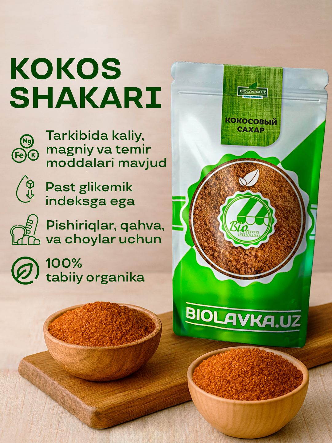 Кокосовый сахар 350 гр, BIOLAVKA