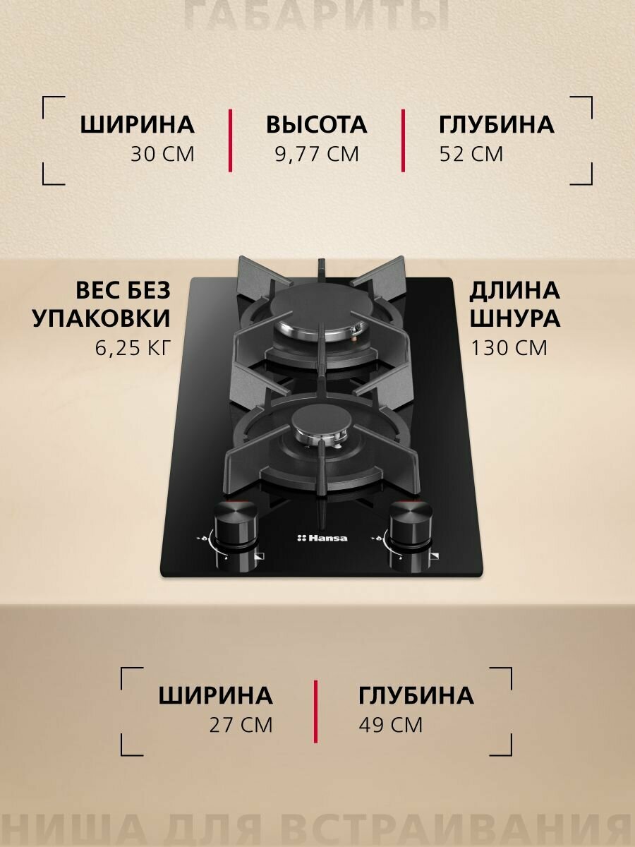 Варочная панель газовая Hansa BHKS330500-немного повреждена упаковка