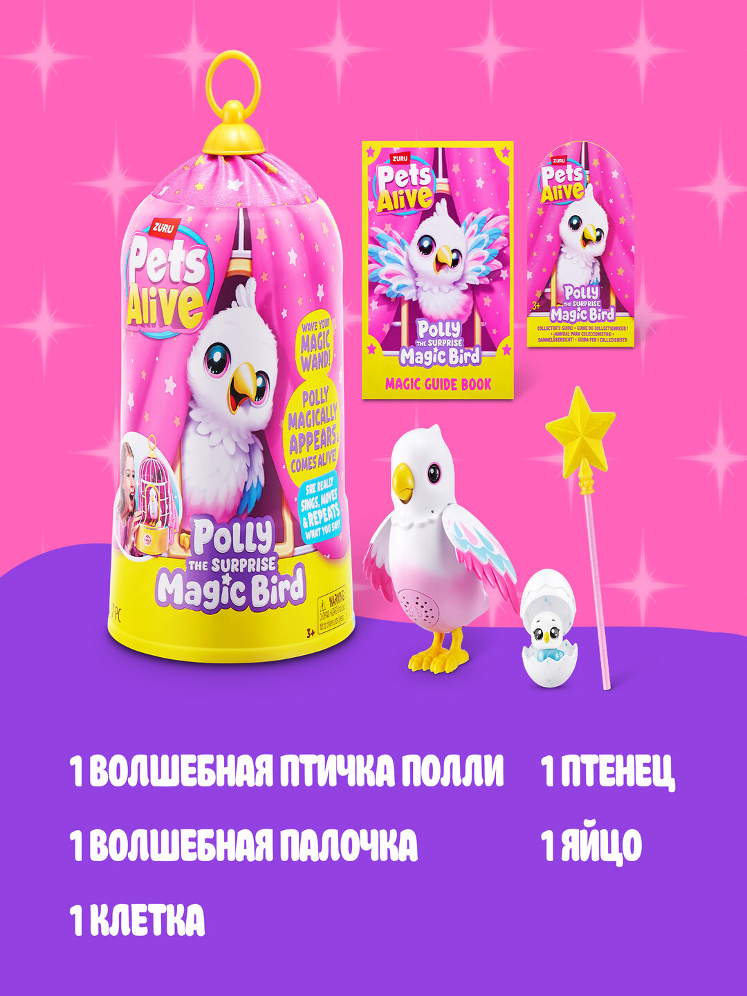 Pets Alive Polly the Magic Bird — игрушка для девочек с интерактивными звуками — фото 1