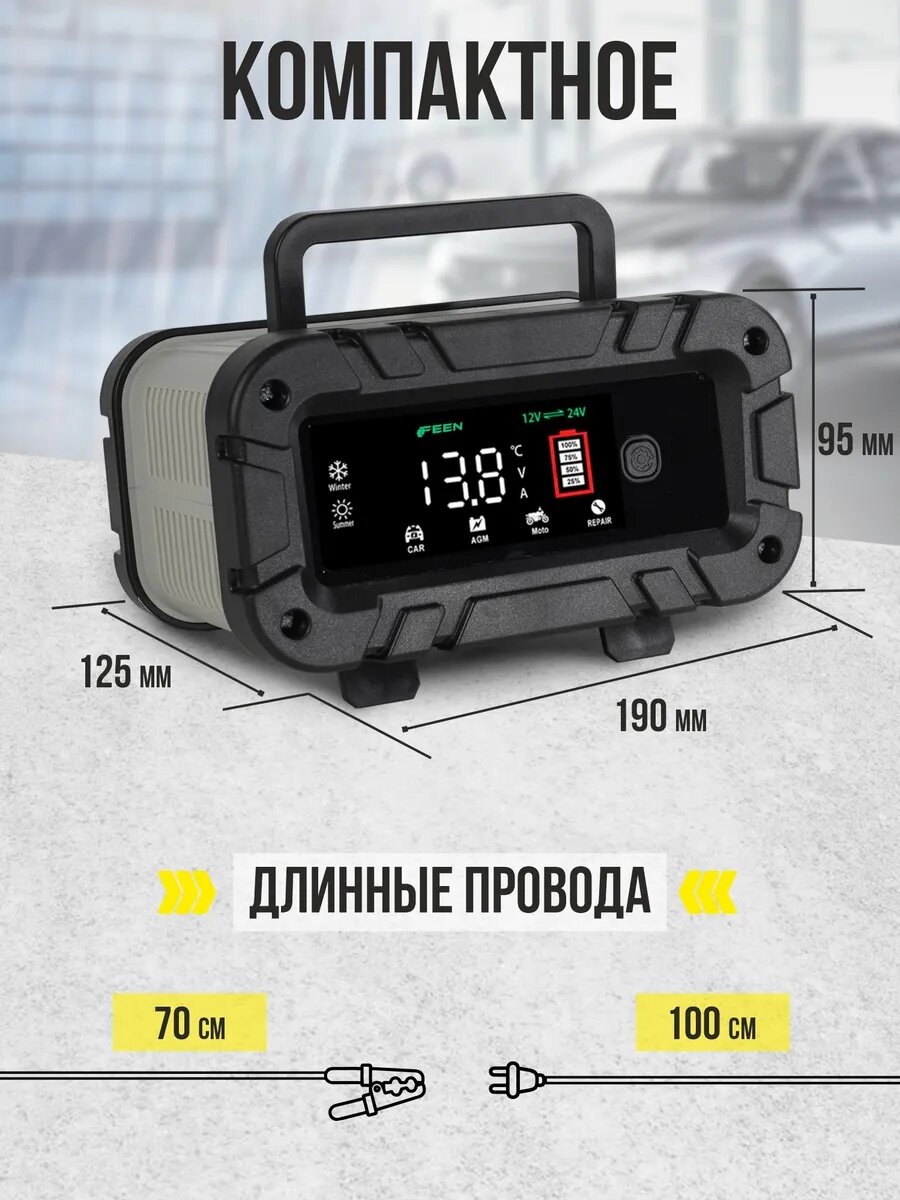 Зарядное устройство для аккумулятора автомобиля FEEN, для акб до 300 Ач, 6А -12V — фото 1