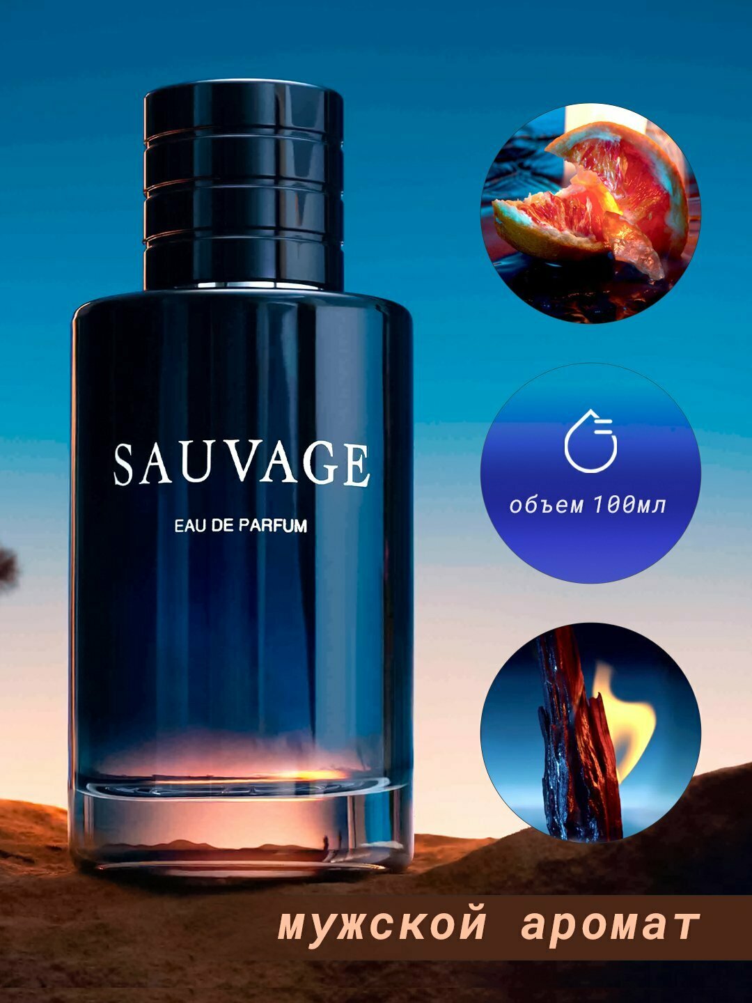 Sauvage духи, духи для мужчин, Парфюмерная вода Sauvage Dior, 100 мл