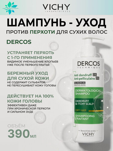 Изображение товара Шампунь Vichy "Деркос" от перхоти, для сухой кожи головы, 390 мл