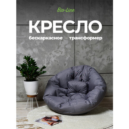 фото Бескаркасное кресло-трансформер, 2 в 1 кресло-лежак, водоотталкивающий оксфорд, легкий уход, для всей семьи, bio-line