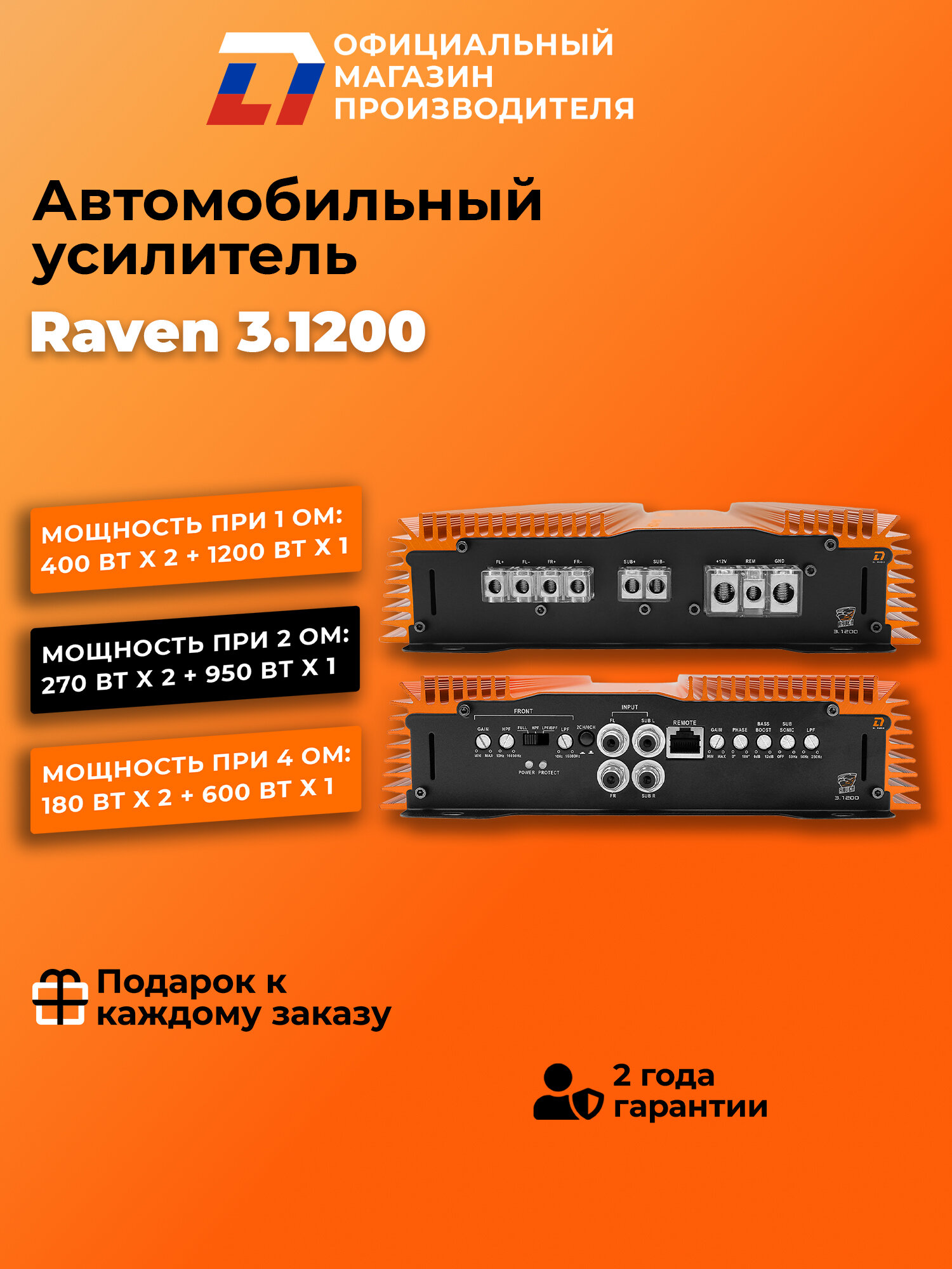 Усилитель автомобильный DL Audio Raven 3.1200 оранжевый, 3 канала — фото 1