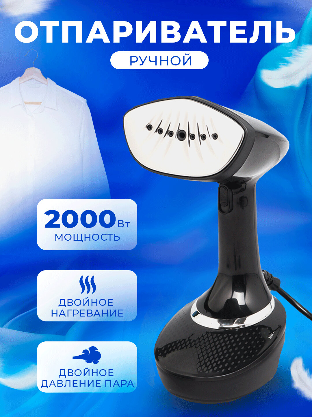 Компактный ручной отпариватель — для одежды и тканей