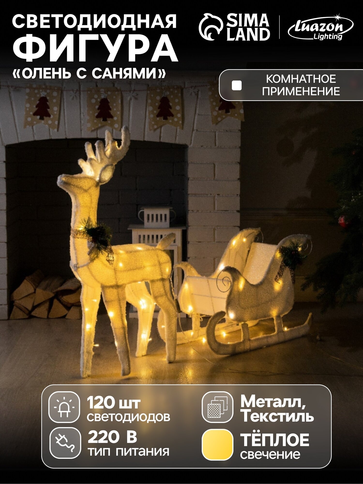 Светодиодная фигура «Олень», 56 × 76 × 15 см, текстиль, металл, 220 В, свечение тёплое белое