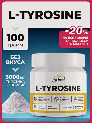 Изображение товара Тирозин 3000 мг порошок, L-Tyrosine, л тирозин, похудение, 100 грамм