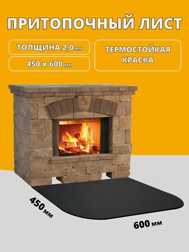 Изображение товара Предтопочный ( Притопочный ) лист , 450*600 (Ст3-2мм), росстин