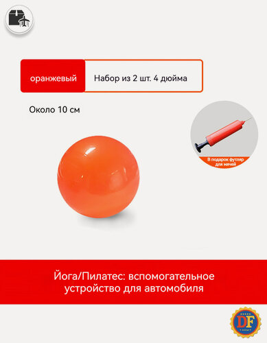 Изображение товара Набор мячей Франклина для пилатеса и массажа — 2 типа (надувной), диаметр 10 см, экологичные материалы, оранжевый，2 шт.