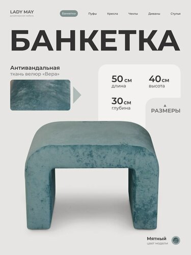 Изображение товара Пуфик дизайнерский в прихожую, для туалетного столика LADY MAY Банкетка 50 х 40 х 30 см, Велюр