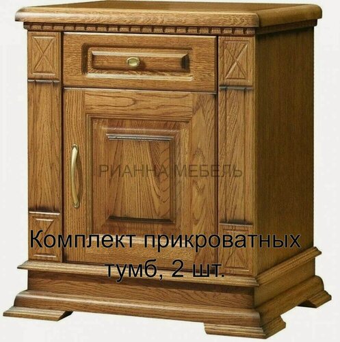 Изображение товара Комплект прикроватных тумб, 2 шт. Верди, рианна 1 ящик+дверка, массив сосны, дерево, коричневая фурнитура