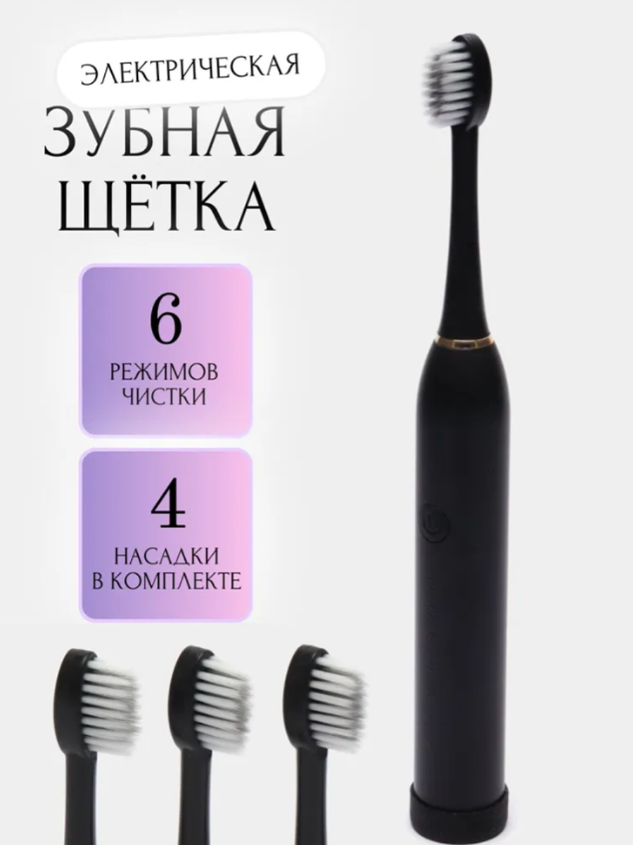 Зубная щетка электрическая X-3, ультразвуковая, 6 режимов, черный