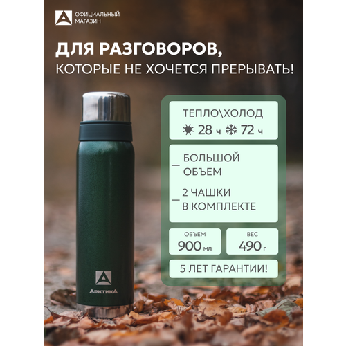 фото Термос для чая 0,9 л арктика в молотковой эмали 106-900 для туриста, для рыбака 2 чашки