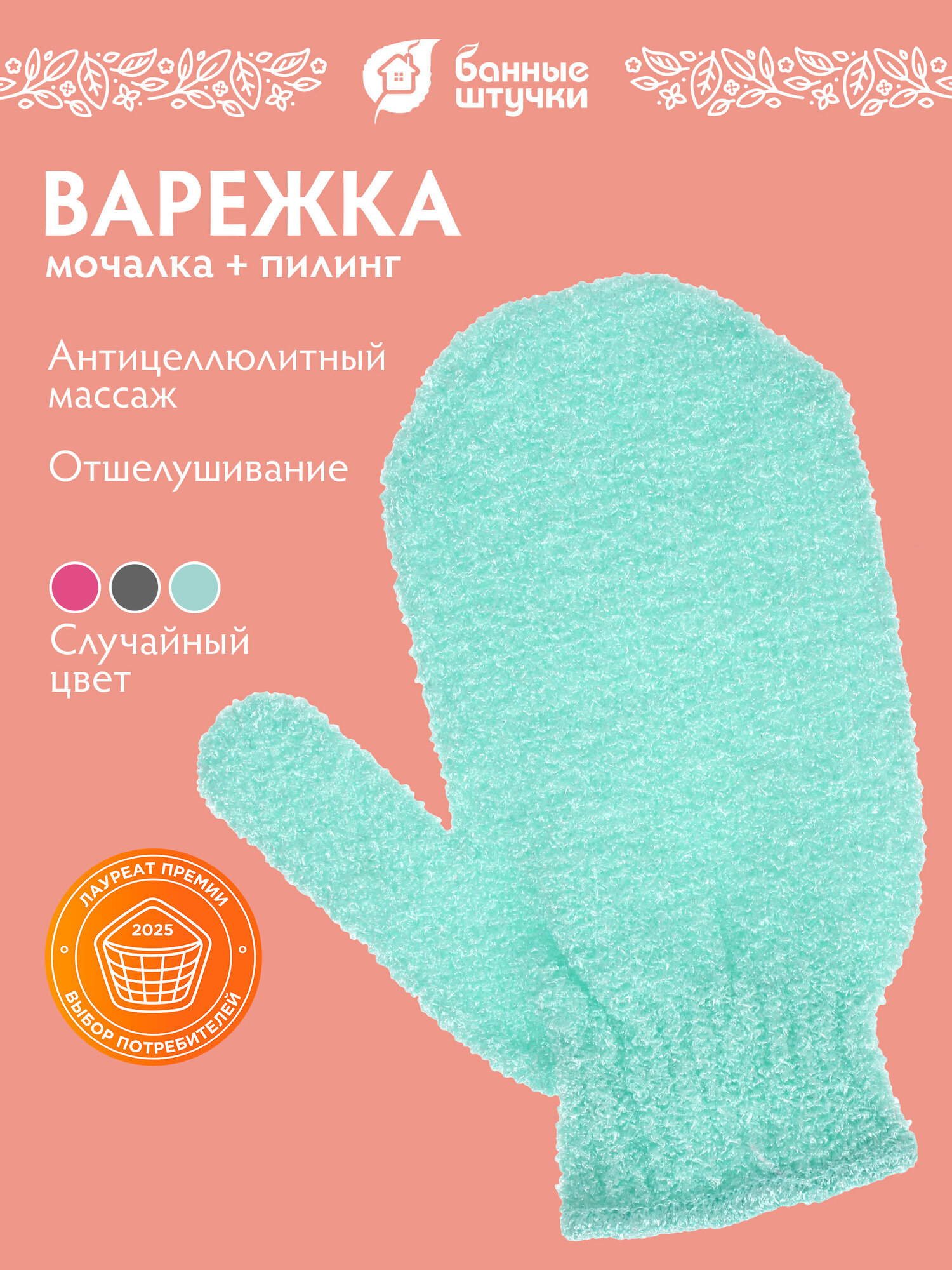 Мочалка для ванны и душа варежка, 1шт, 13х18 см, жесткая "Банные штучки"