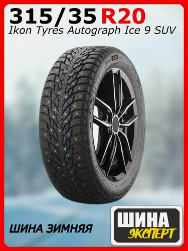 Изображение товара Шина зимняя шипованная Ikon Tyres 315/35/20 T 110 Ikon Autograph Ice 9 SUV XL Ш. для легковых автомобилей TS72280