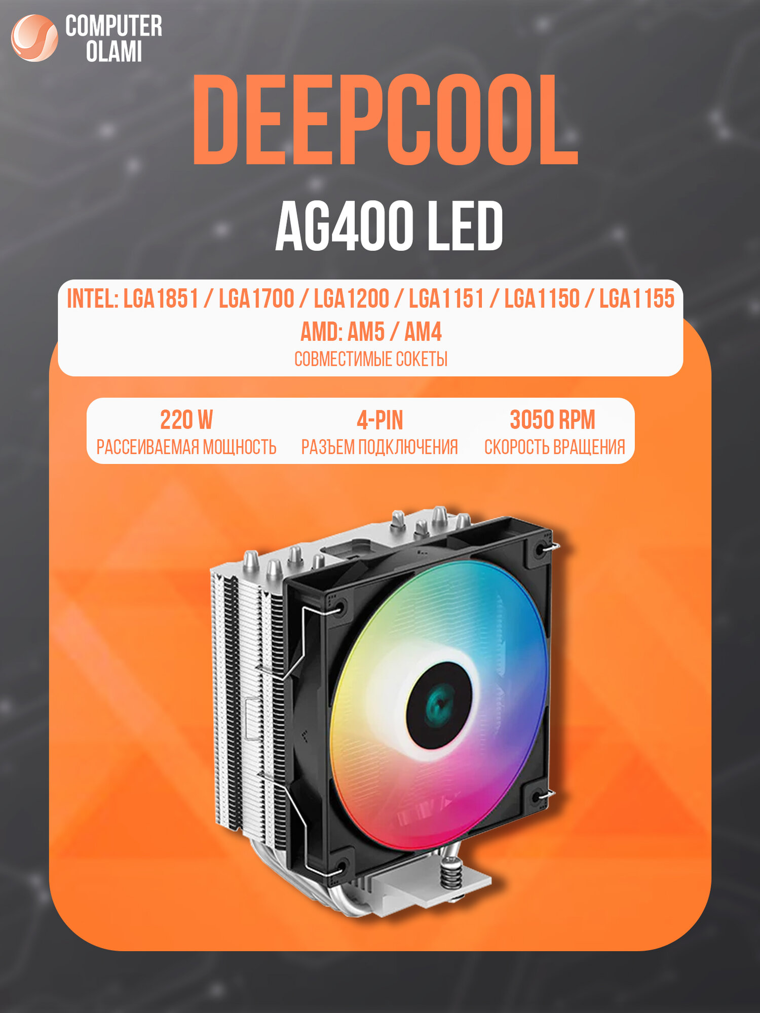 Воздушное охлаждение Deepcool AG400, LED, эффективное и надежное