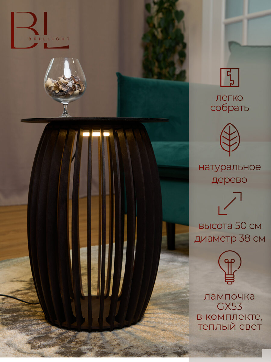 Прикроватный столик с подсветкой Brillight, деревянный, черный, GX53