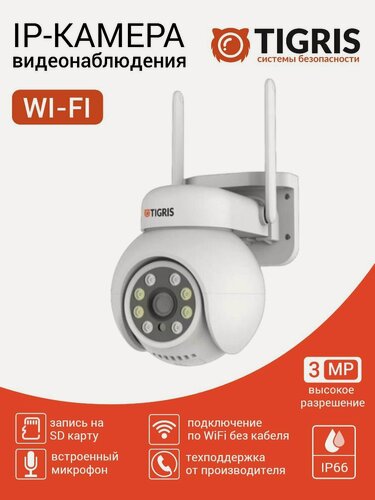 Изображение товара WIFI Камера видеонаблюдения уличная поворотная PTZ с микрофоном TGB-IP02PTZ