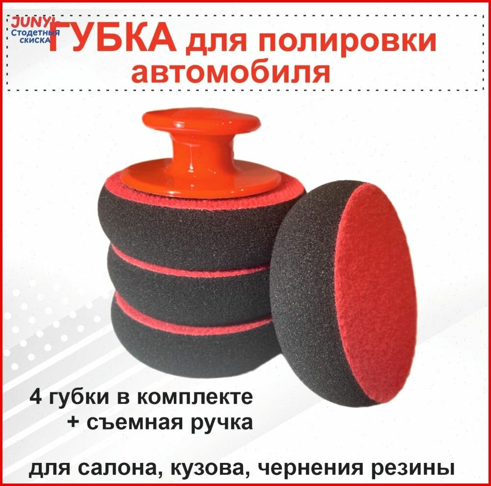 Ручной полировщик для кузова автомобиля и фар, губка для авто, круги полировальные 4 штуки и съемная ручка, цвет черный