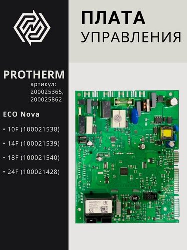 Изображение товара Плата управления котла BAXI ECO Nova 200025365, 200025862