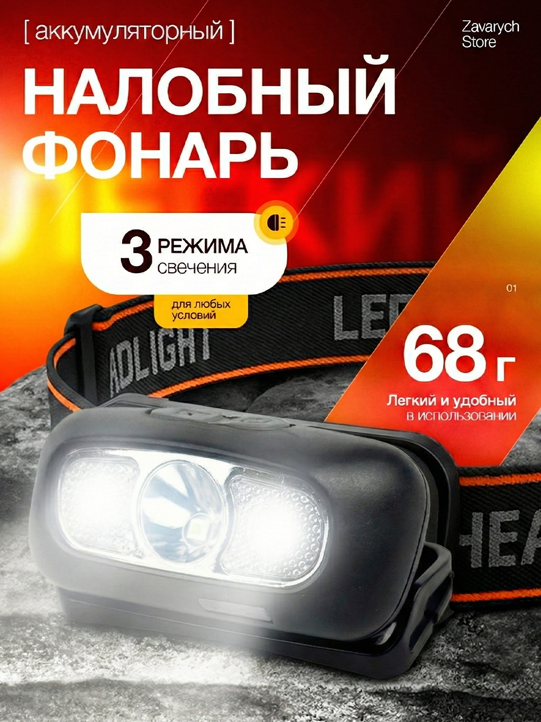 Яркий налобный фонарь, 2 режима, с креплением на голову HL05