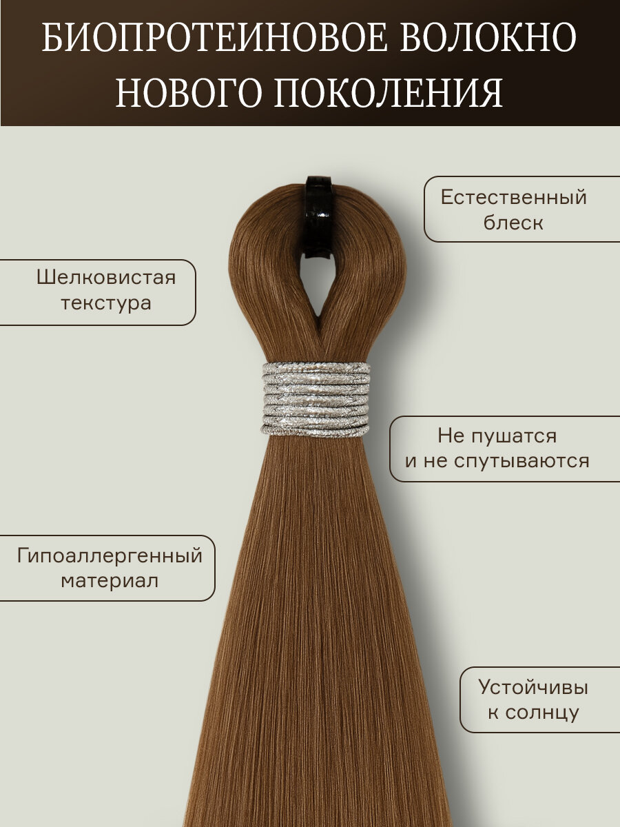 Биопротеиновые Волосы для Наращивания FIAMMA, 70см, 100г, 1 шт — фото 1