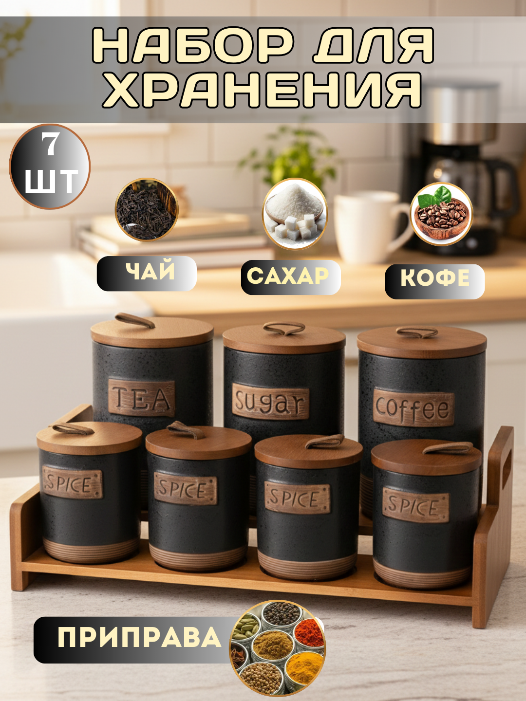 Набор для специй, керамический, с подставкой, 7 предметов, бело-серый