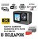Экшн-камера X-TRY XTC454 5K, WiFi, сенсорный экран 2.2" + карта п...