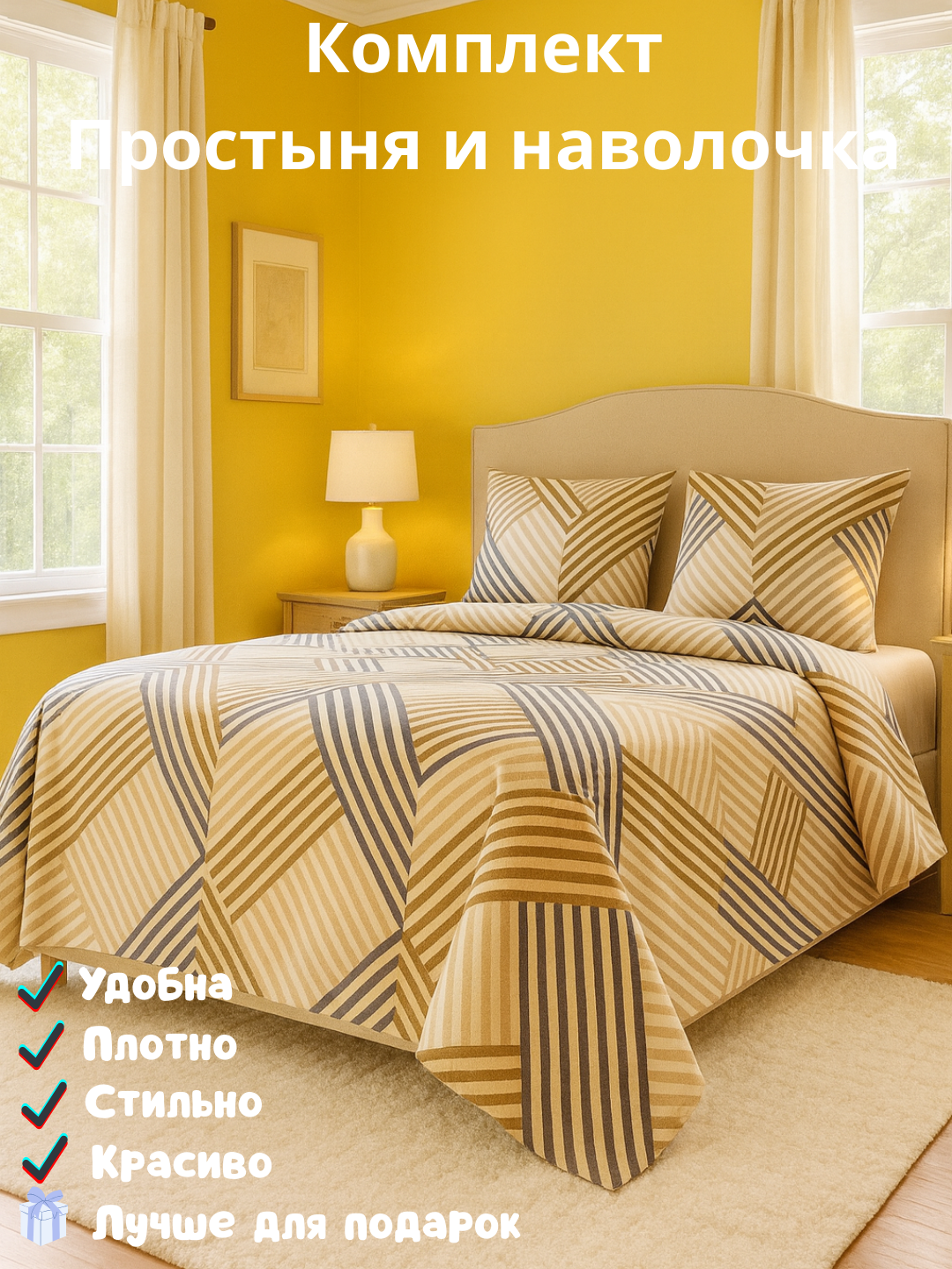 Постельное белья "Простыня и наволочка" размер евро стандарт