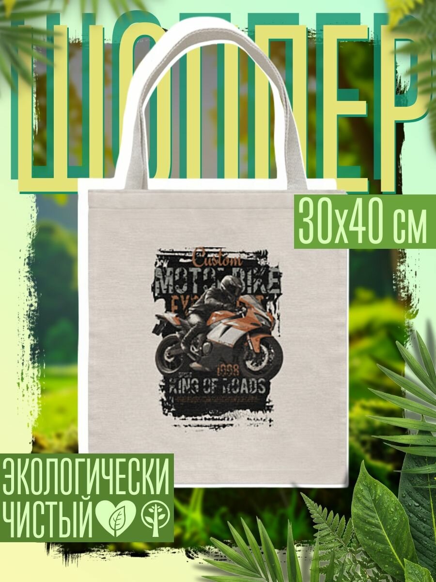 Сумка шоппер женская Спортивный мотоцикл кастом байк