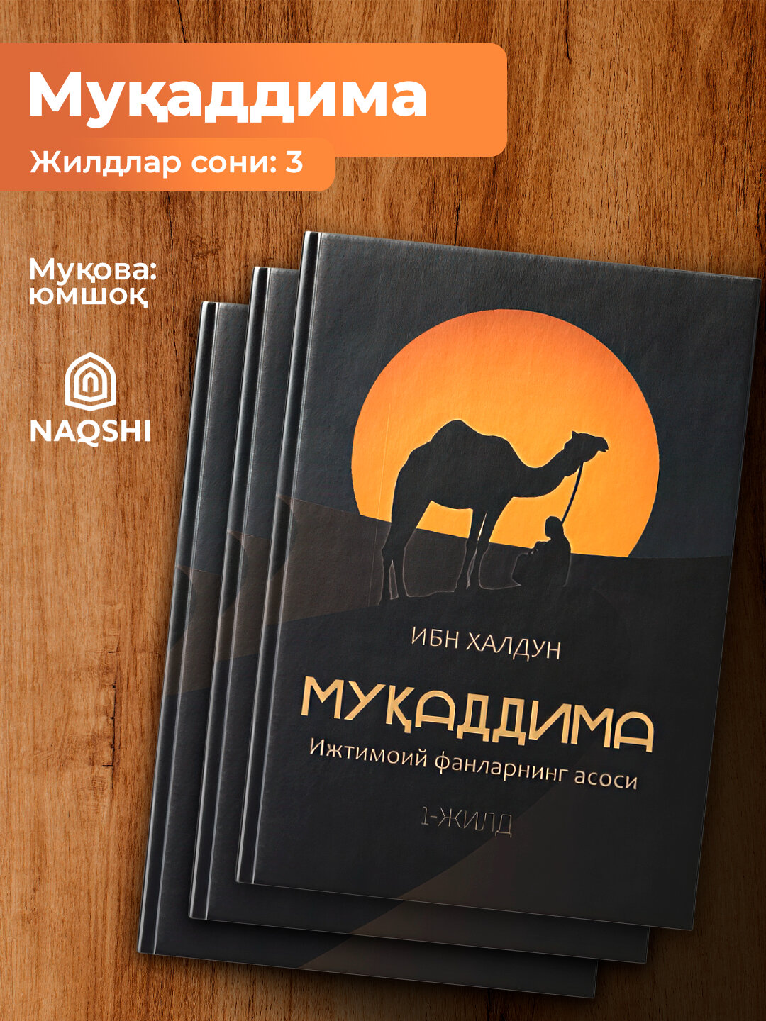 Книга Муккадима Ибн Халдун