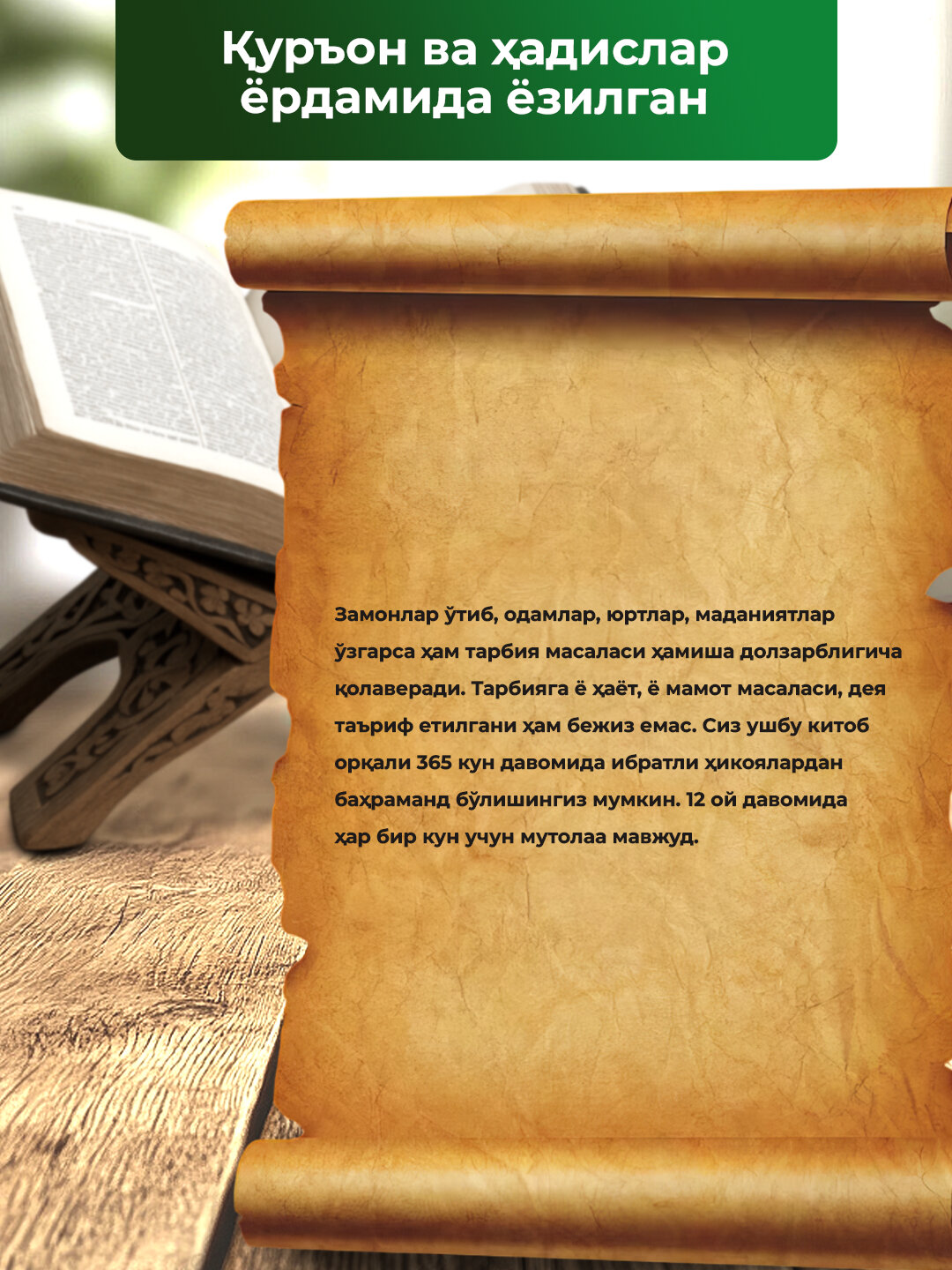 365 кунга, 365 ибратли хикоя — фото 1