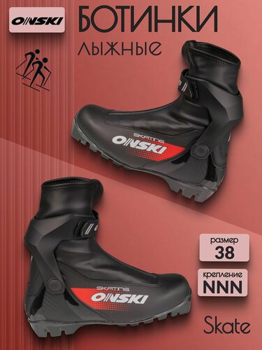 Изображение товара Лыжные ботинки для взрослых и подростков NNN ONSKI SKATE S86523 размер 38